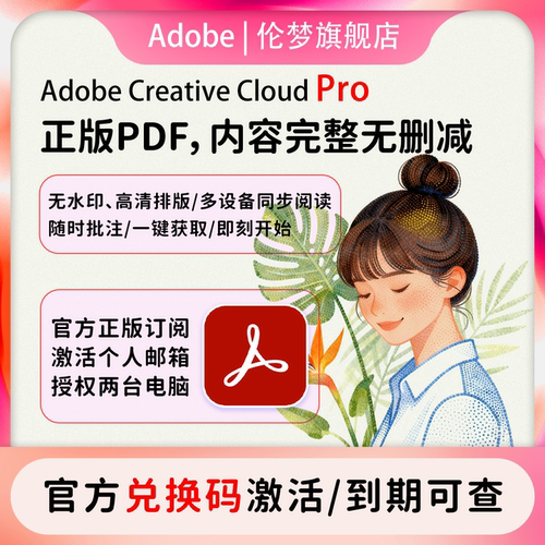 Adobe Acrobat Pro2026正版 PDF编辑器订阅序列号激活兑换码商用