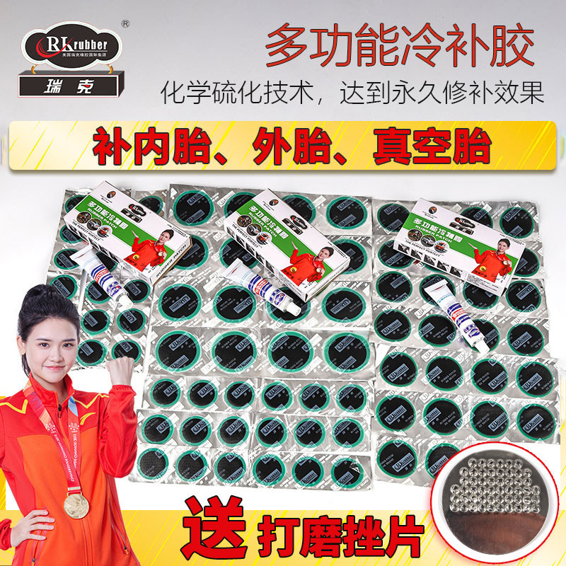 补胎胶片自行车摩托车电动车内胎外胎真空胎补胎工具套装补胎贴片