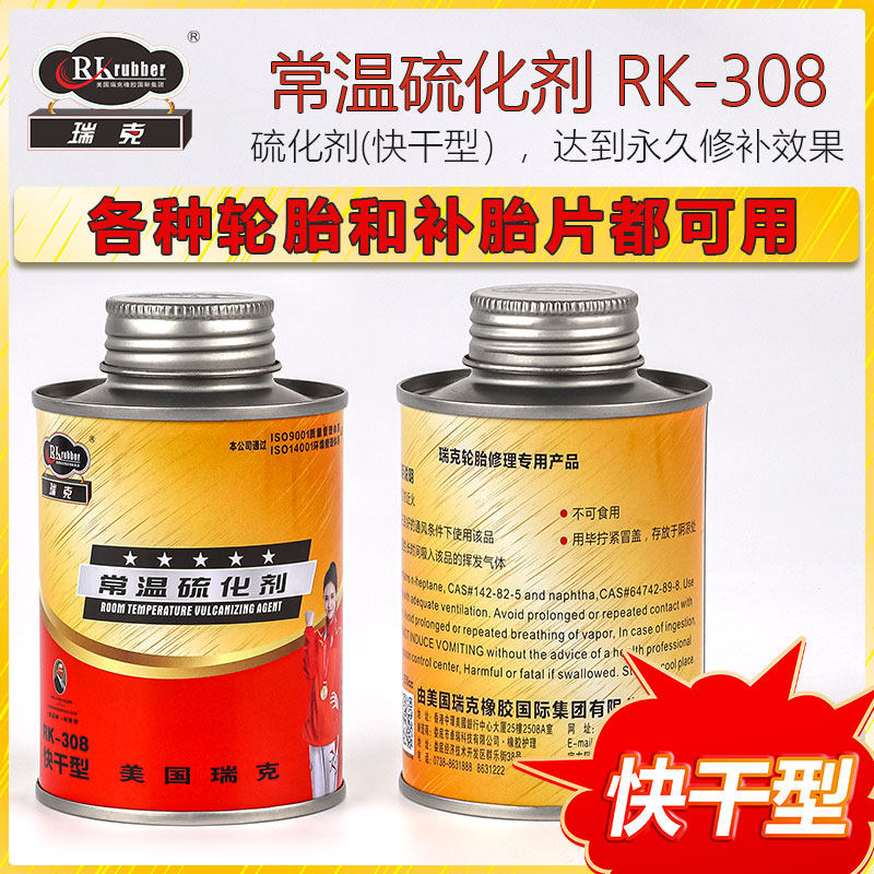 常温硫化剂RK-308快干型瑞克补胎图片