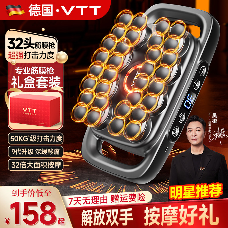 VTT多头筋膜枪肌肉按摩器放松仪男士专用女32头背部腰部颈椎电动