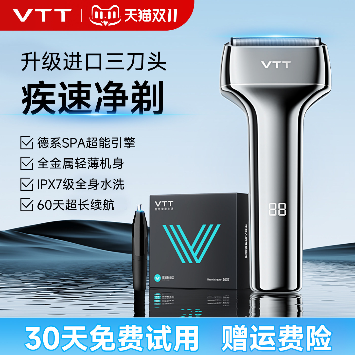 VTT剃须刀男士电动往复式三头刮胡刀便携2026新款胡须刀男友礼物