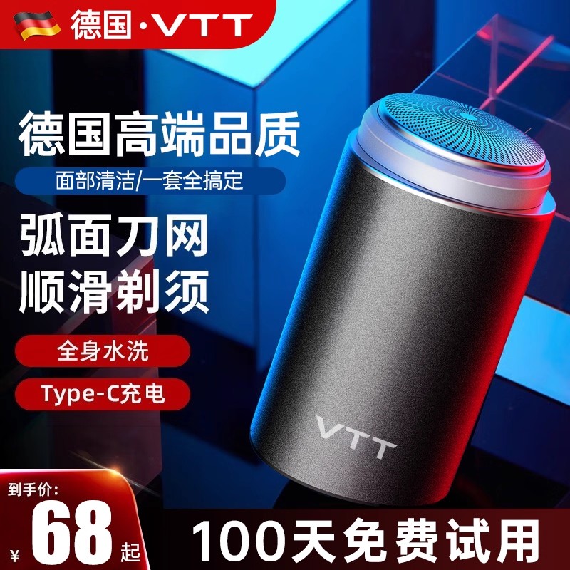 剃须刀男士电动德国VTT官方正品全身水洗迷你旅行新款便携刮胡刀