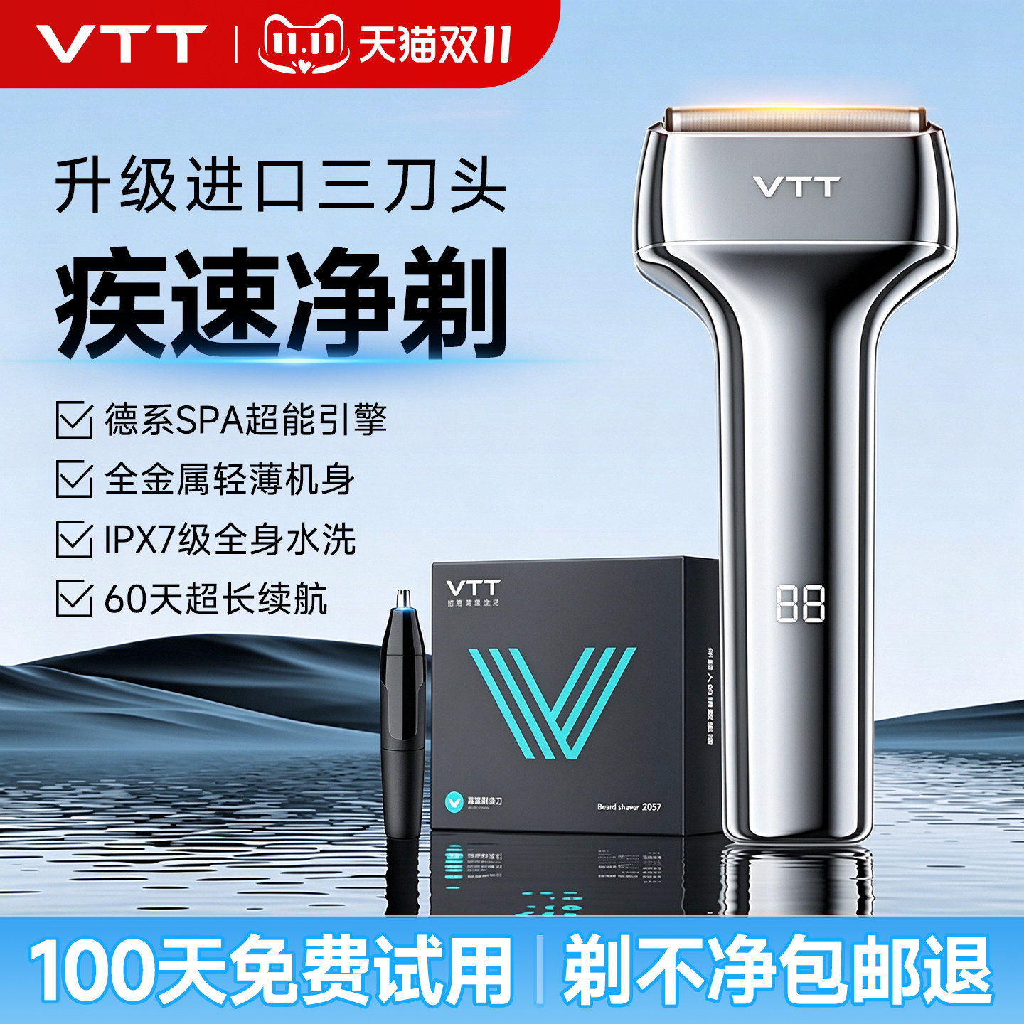 VTT剃须刀男士电动往复式三头刮胡刀便携2026新款胡须刀男友礼物