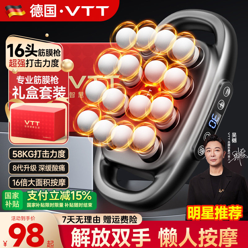 VTT多头16头筋膜枪肌肉按摩器专业放松仪腿肩颈椎腰部背部多功能,个人护理/保健/按摩器材,按摩枪,淘宝优惠券,粉丝福利购,淘宝优惠卷