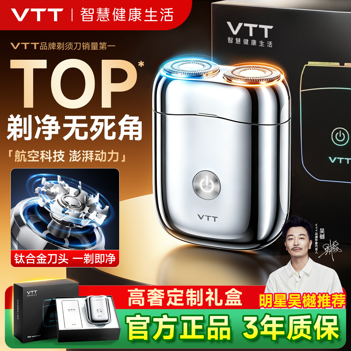 VTT剃须刀电动男士刮胡刀礼物图片