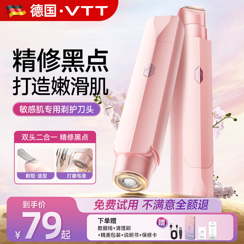 vtt私处剃毛器电动女士专用刮毛刀男女生私密腋毛脱毛刀家用神器