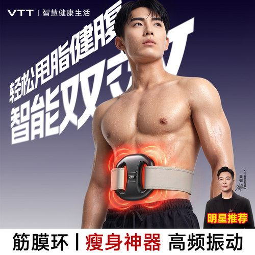 VTT甩脂机抖抖机减肥瘦肚子神器