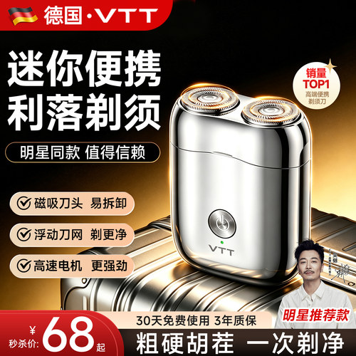 VTT便携电动剃须刀刮胡刀