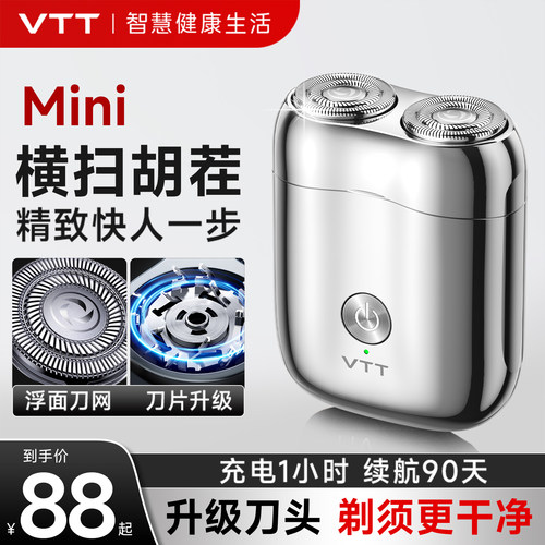 VTT剃须刀男士电动水洗剃胡刀便携式迷你刮胡刀送男朋友生日礼物
