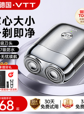 德国进口电动剃须刀2026新款男士官方旗舰正品剃胡须刀便携刮胡刀