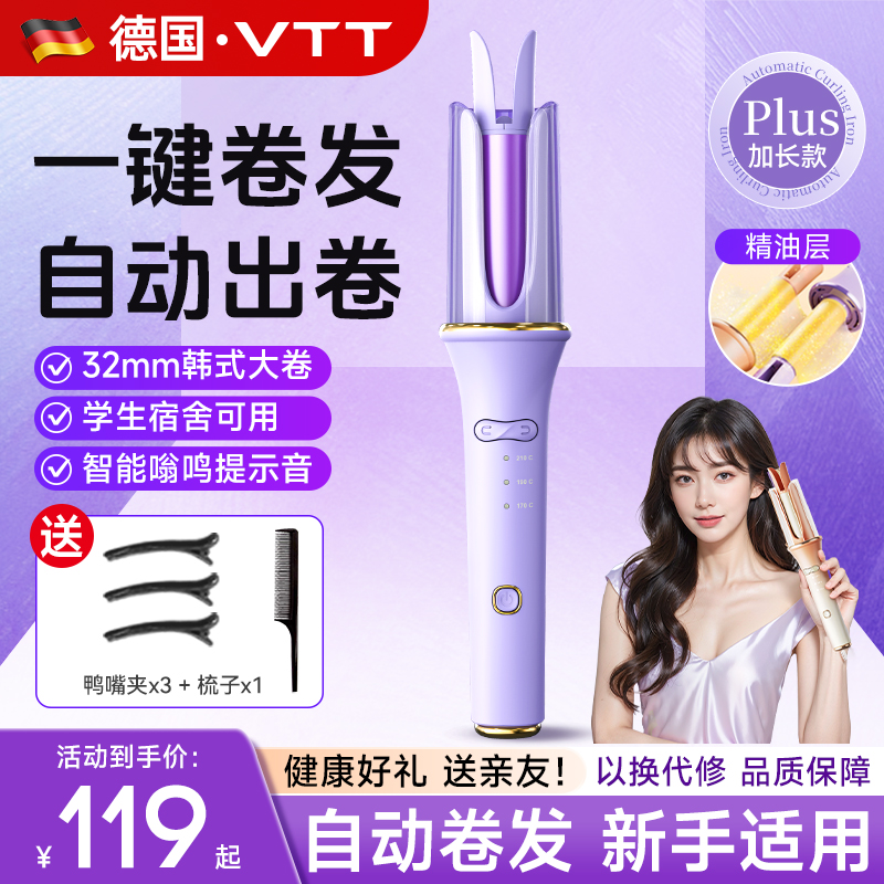 德国VTT卷发棒持久定型不伤发