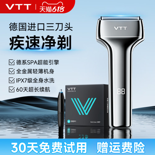 VTT电动剃须刀男士往复式刮胡刀