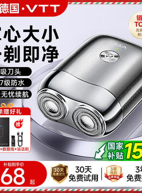 【官方正品】VTT电动剃须刀政府补贴男士刮胡子刀2025新款刮胡刀