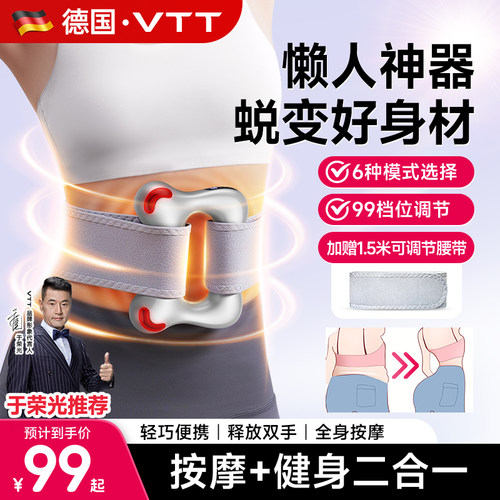 VTT筋膜环甩脂机瘦肚子减肥神器