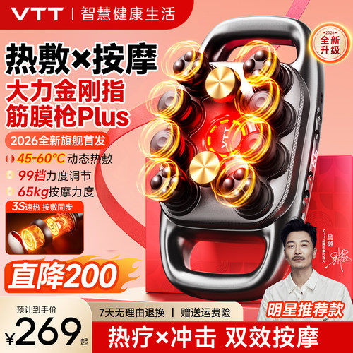 VTT多头筋膜枪正品大力金刚指