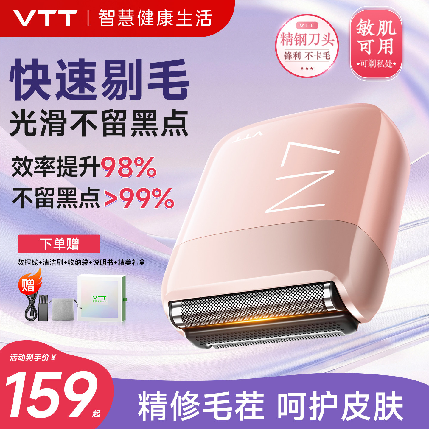 vtt私密剃毛器电动女士专用男士刮毛刀腋毛腋下私处剃毛刀脱毛刀
