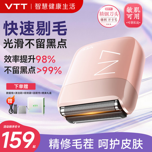 VTT女士私密电动剃毛器