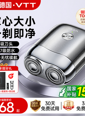 【官方正品】VTT电动剃须刀政府补贴男士刮胡子刀2025新款刮胡刀
