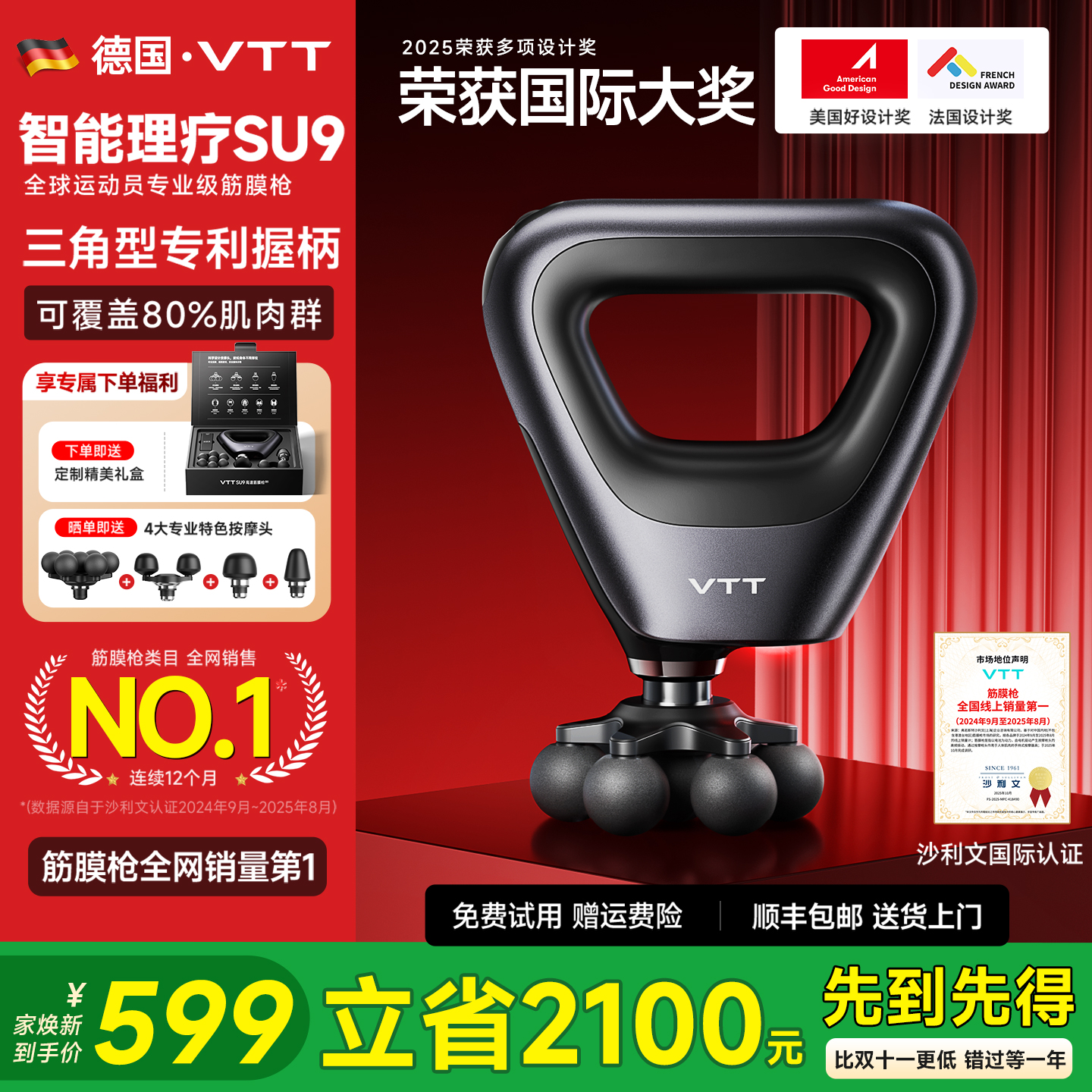 明星同款VTT高速筋膜枪SU9