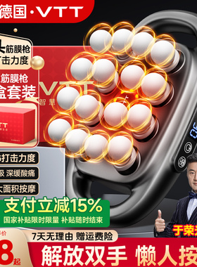 VTT多头16头筋膜枪肌肉按摩器专业放松仪腿肩颈椎腰部背部多功能