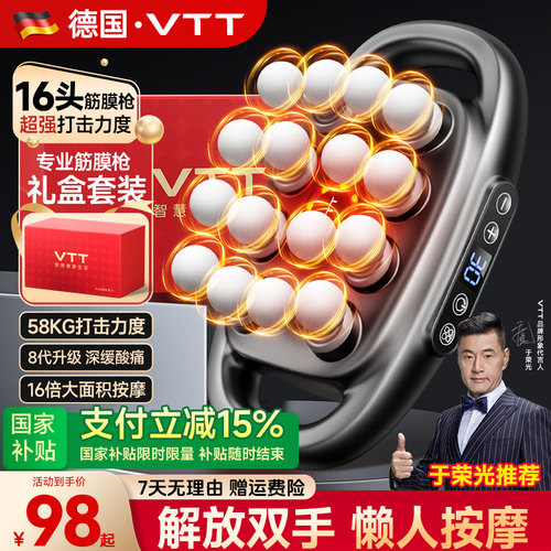 VTT多头筋膜枪肌肉按摩器专业级