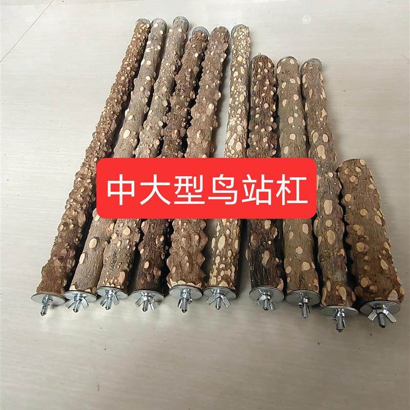 鹦鹉花椒木站杆站杠大型鸟类鸟架鸟杠渡鸦灰机葵花山压力大白鸟杠,宠物/宠物食品及用品,鸟禽其他,淘宝优惠券,粉丝福利购,淘宝优惠卷