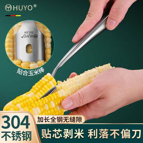 天猫精品304不锈钢剥玉米神器家用脱粒器玉米刨粒削粒器新鲜玉米