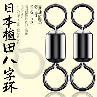 正品日本植田八字环连接器高转速强拉力8字钓鱼美式转环环小配件