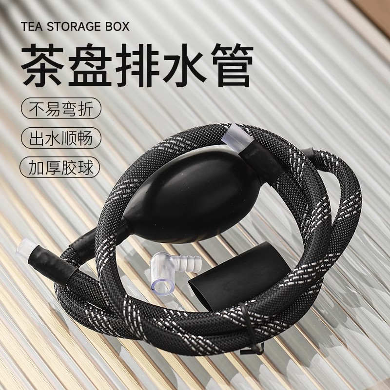 德国茶盘排水管国风撞色反冲洗排水球自动吸水球电木茶台硅胶下水
