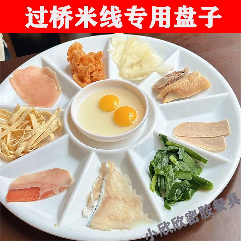 【天猫正品】鱼生专用盘云南过桥米线专用十格盘分格浅盘盘多格盘