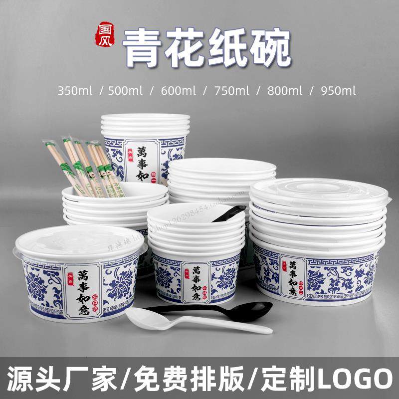 一次性饭碗国风青花瓷加厚纸碗汤碗外送打包纸质盖子圆形碗带商用
