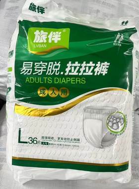 旅伴老人大人用拉拉裤大吸量MXL