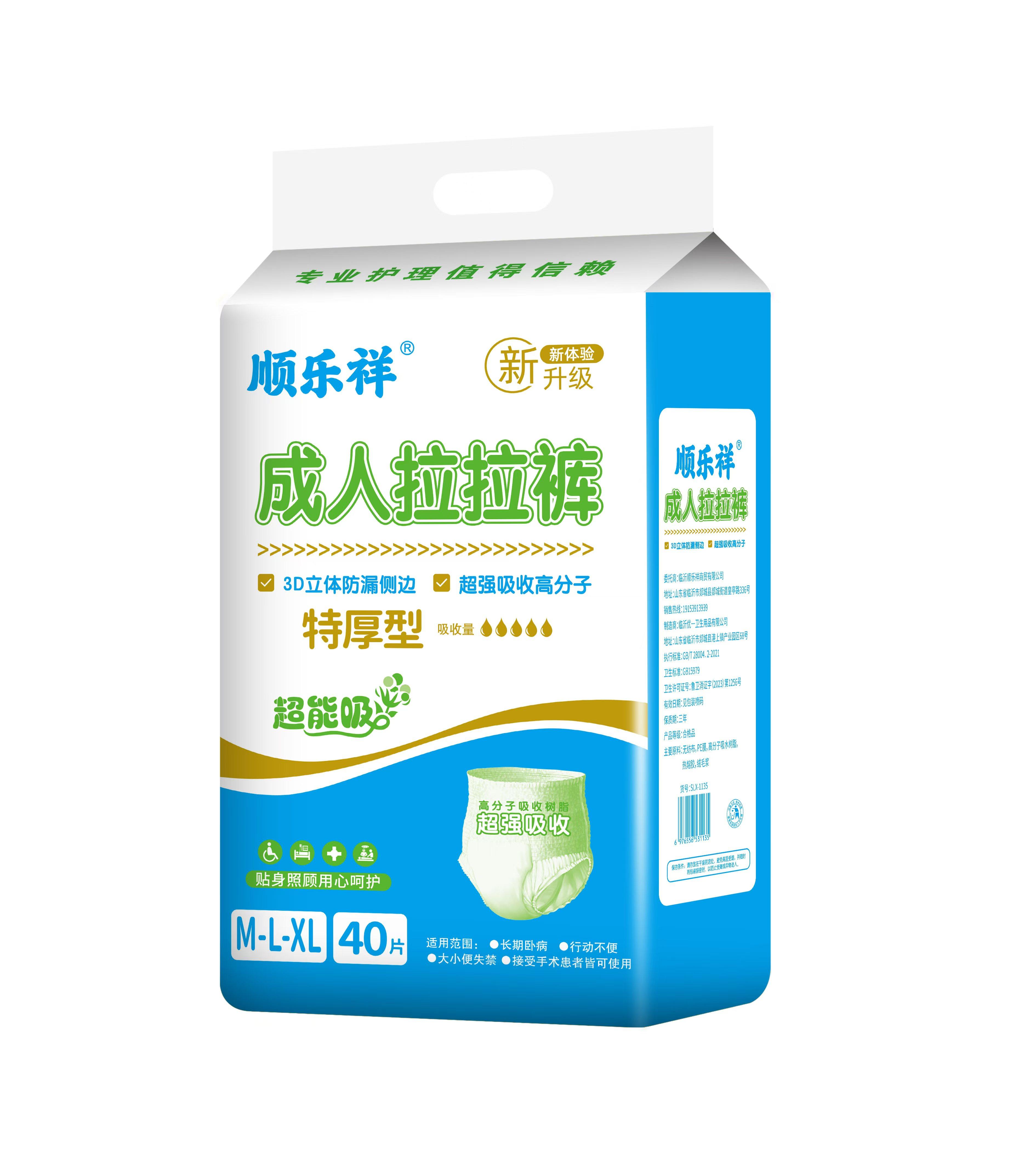 顺乐祥成人拉拉裤特厚老人纸尿裤超厚夜用大吸量超厚男女士专用XL,洗护清洁剂/卫生巾/纸/香薰,成年人拉拉裤,淘宝优惠券,粉丝福利购,淘宝优惠卷