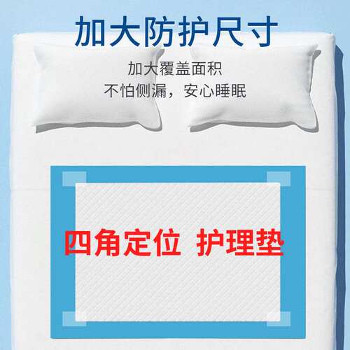 碧舒柔可固定四角定位护理垫8090