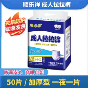 顺乐祥 成人拉拉裤老人用尿不湿尿裤老年人专用男女大失禁裤加厚