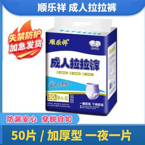 顺乐祥老人用拉拉裤成人尿不湿厚
