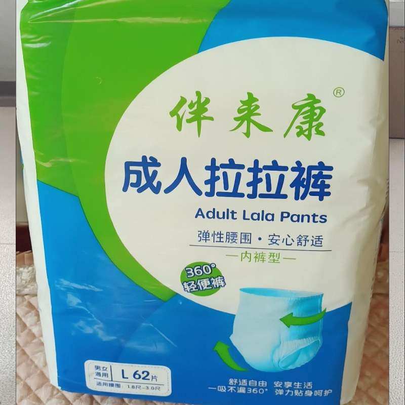 伴来康 成人拉拉裤老年人专用内裤式纸尿裤夜用日用L码XL62片特价,洗护清洁剂/卫生巾/纸/香薰,成年人拉拉裤,淘宝优惠券,粉丝福利购,淘宝优惠卷