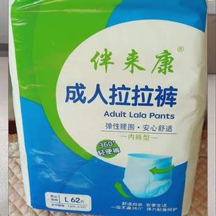 式 老年人专用内裤 纸尿裤 夜用日用L码 伴来康 XL62片特价 成人拉拉裤