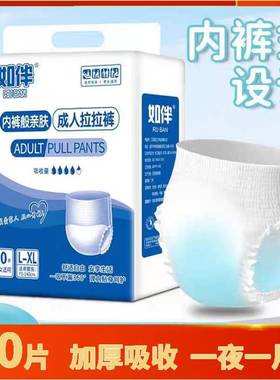 如伴成人拉拉裤老年人专用加厚款夜用拉拉裤男士女士大吸量XL80片