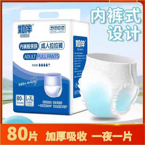 80片加厚如伴拉拉裤成人老年人用