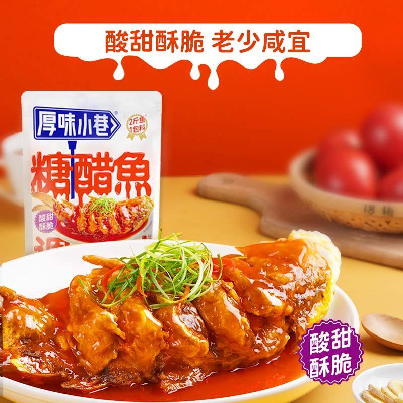 厚味小巷糖醋鱼调料糖醋汁糖醋鲤鱼松鼠桂鱼糖醋菜品一料多用,粮油调味/速食/干货/烘焙,酱类调料,淘宝优惠券,粉丝福利购,淘宝优惠卷