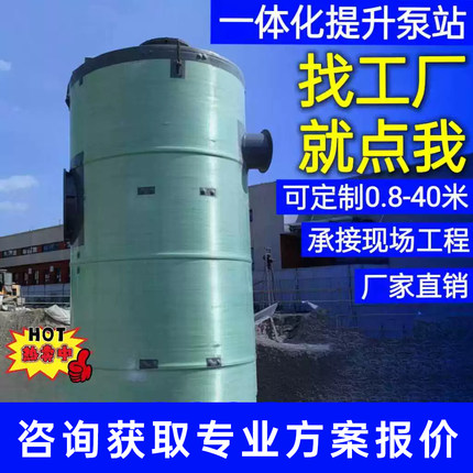 一体化泵站闸门井截流井远程控制雨水污水收集玻璃钢预制提升泵站