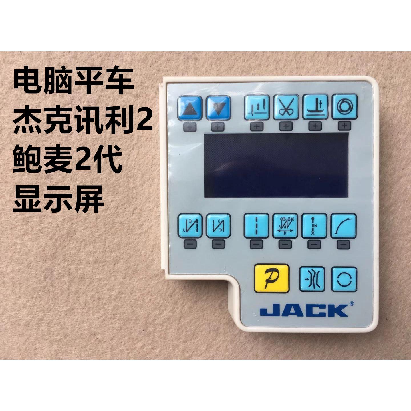鲍麦克斯电控屏幕鲍麦二代一体机显示屏杰克讯利2电脑平车按键屏