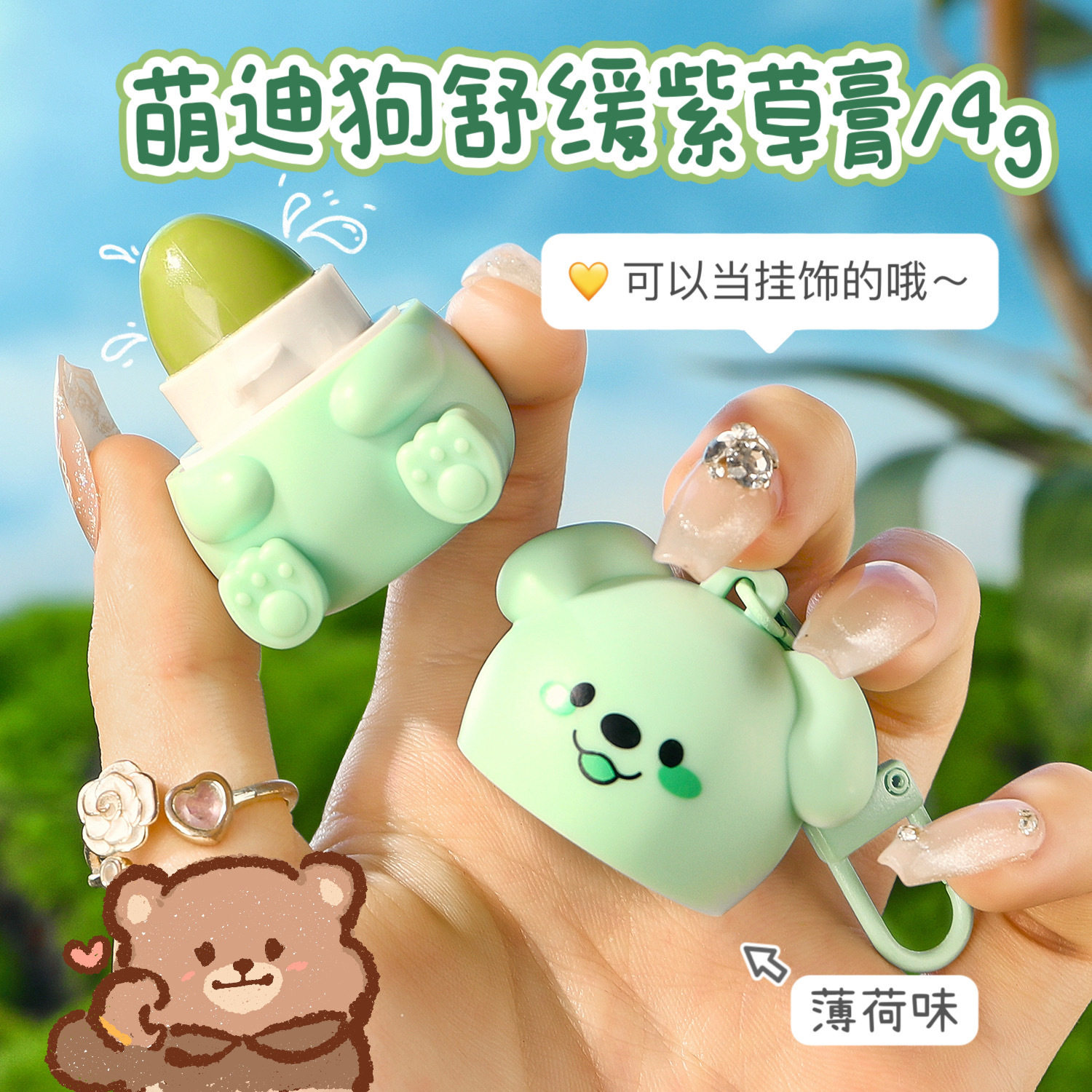 娇之物语萌迪小狗舒缓棒舒爽清凉紫草膏便携儿童圣诞节礼物伴手礼,洗护清洁剂/卫生巾/纸/香薰,拖地花露水,淘宝优惠券,粉丝福利购,淘宝优惠卷