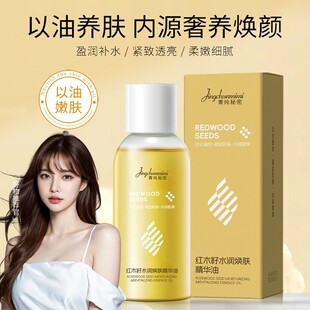 菁纯秘密红木籽焕肤精华油大容量提亮肤色紧致嫩肤不油腻秋冬缩水