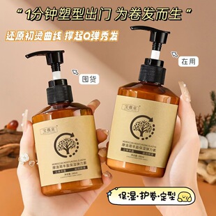 宝薇泉摩洛哥弹力素烫发卷发护理防毛躁蓬松定型护发保湿发膜造型