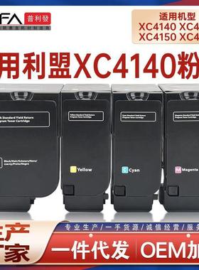 适用XC4140利盟XC4143粉盒XC4150XC4153打印机墨盒24B6720墨粉盒