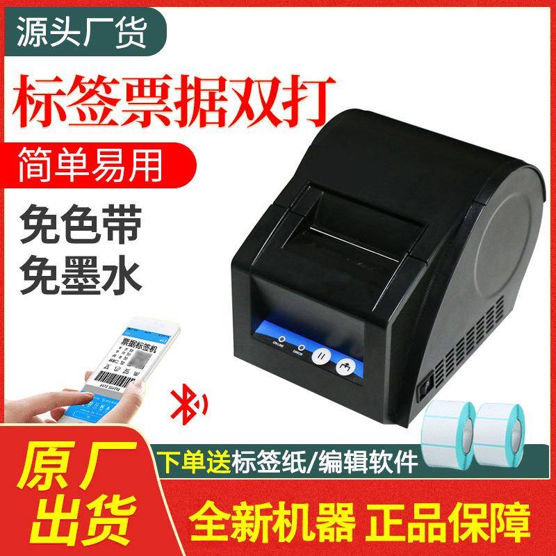 佳博2120TUA热敏标签打印机奶茶标贴一二维码服装吊牌蓝牙打印机