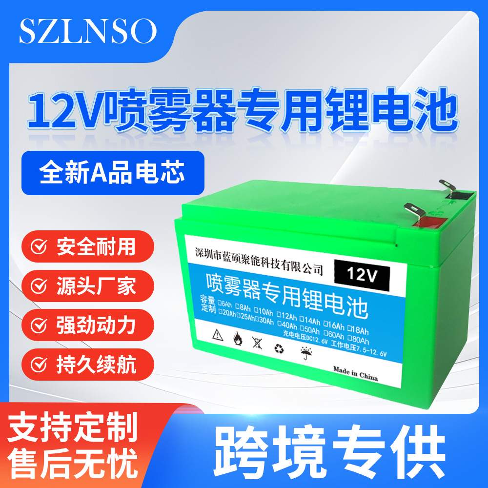 电动喷雾器专用锂电池12V12Ah长续航园林农用背负式电瓶低内阻