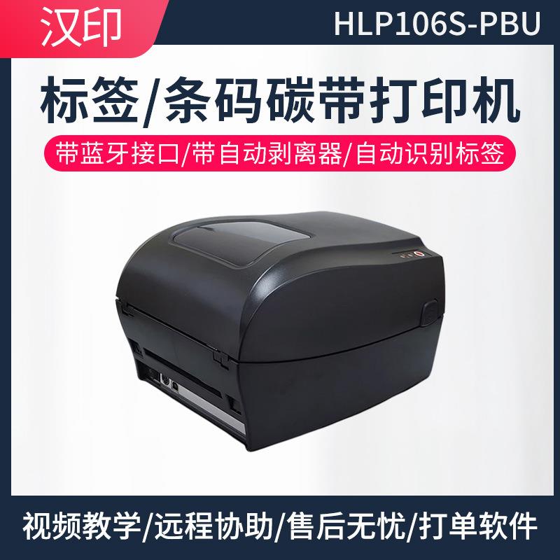 汉印HLP106S-PBU顺丰快递专用标签面单打印机蓝牙热敏打印可剥离
